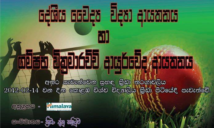 Suhada Cricket Match